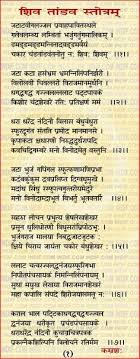 Ii Shiv Tandav Stotram Ii à¤¶ à¤µ à¤¤ à¤¡à¤µ à¤¸ à¤¤ à¤¤ à¤°à¤® Shiva Tandav Lord Shiva Mantra Shiva Shiv tandav stotra lyrics english. ii shiv tandav stotram ii à¤¶ à¤µ à¤¤ à¤¡à¤µ