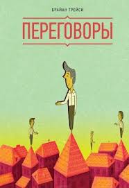 шаг за шагом к достижению цели метод кайдзен читать онлайн Peregovory Skachat Besplatno Audiolibri Libri