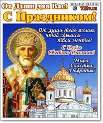 Сегодня, 22 мая, отмечается международный день биологического разнообразия планеты. Pozdravleniya 22 Maya S Dnem Perenesenie Moshej Svyatitelya I Chudotvorca Nikolaya Kartinki I Foto Prikoly Razvlekatelnyj Portal Yumor 72 Tv