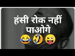 43 funny status hindi & english for whatsapp, facebook, instagram 40+ funny images download for whatsapp photo facebook pics 44 हिंदी funny jokes images in hindi for whatsapp pic download 39 good night hd love romantic free images in hindi for whatsapp wallpaper photos Funny Jokes Whatsapp Status Jokes In Hindi Youtube