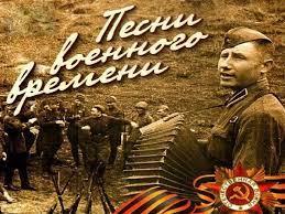 Слушайте песни о войне в хорошем качестве. Pesni Voennyh Let Online Presentation