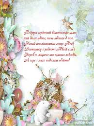 поздравления с днем рождения женщине на украинском языке в прозе Privitannya Z Dnem Narodzhennya Podruzi Vitannya Birthday Wishes Birthday Greetings Birthday Cards