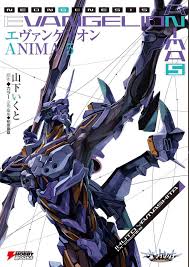 Последние твиты от エヴァンゲリオン公式 (@evangelion_co). ã‚¨ãƒ´ã‚¡ãƒ³ã‚²ãƒªã‚ªãƒ³ Anima ï¼• å±±ä¸‹ ã„ãã¨ ã‚³ãƒŸãƒƒã‚¯ Kadokawa