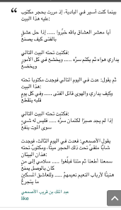 الاصمعي و قصة الجدار Thoughts Quotes Quotes Arabic Quotes