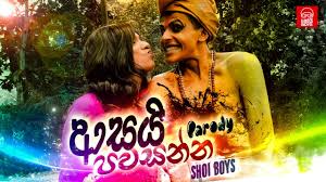 Download ba nawatanna mp3 you can download the mp3 for free at seen.lk. Shoi Boys Ba Nawathanna à¶¶ à¶±à·€à¶­à¶± à¶± Parody Song Youtube