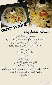 Recettes Salees De Quot Oum Walid Quot Recettes De Cuisine Recette Recette De Cuisine Algerienne