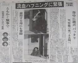 1972年2月22日 近づいた田中さん銃撃される あさま山荘事件 歴史的な写真 あさま 歴史