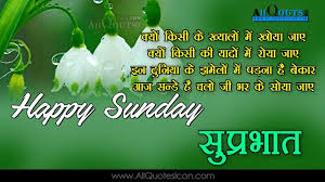 Check spelling or type a new query. Good Morning Happy Sunday Quotes In Hindi Hindi Good Morning Quotes Wshes For Whatsapp Life Facebook Images Dogtrainingobedienceschool Com