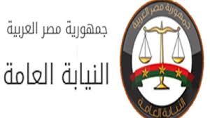 «النيابة العامة» توضح عقوبة نشر المعلومات والوثائق السرية. ÙÙŠ Ø¯Ù‚Ø§Ø¦Ù‚ Ù…Ø¹Ø¯ÙˆØ¯Ø© ØªØ¹Ø±Ù Ø¹Ù„Ù‰ Ø·Ø±ÙŠÙ‚Ø© ØªÙ‚Ø¯ÙŠÙ… Ø§Ù„Ø´ÙƒØ§ÙˆÙ‰ Ù„Ù„Ù†ÙŠØ§Ø¨Ø© Ø§Ù„Ø¹Ø§Ù…Ø© Ø¥Ù„ÙƒØªØ±ÙˆÙ†ÙŠ Ø§