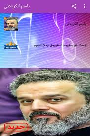 Bassim Al Karbalaei Mp3 باسم الكربلائي بدون نت For Android Apk Download