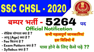 Here you will get all the updates notifications on ss. Ssc Chsl 10 2 2020 Vacancy 5264 Vacancies Notification Exam Date Cutoff Etc Chsl Full Detail Youtube