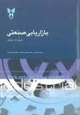 Image result for ‫خلاصه کتاب بازاریابی صنعتی کریشنا هاوالدار‬‎
