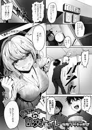 後藤マサキの野望】女ヤンキー in 乱交トイレ 【コミックホットミルク 2021年11月号】 – エロ漫画雑誌特殊性癖