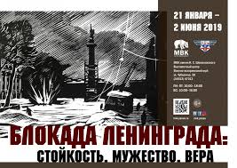 Миллионы воинов и мирных жителей приближали долгожданную победу ценой. Blokada Leningrada
