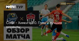Химки в нем были слабее со счетом 2:3. 2ub5asqpr2yiqm