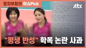 학폭 논란에 휩싸인 흥국생명 이재영(왼쪽)과 이다영. í˜'ë°• ë¶€ëª¨ë‹˜ ìš• ì—¬ìžë°°êµ¬ ì´ìž¬ì˜ ì´ë‹¤ì˜ í•™í­ ë…¼ëž€ì— ì‚¬ê³¼ Jtbc ì •ì¹˜ë¶€íšŒì˜ Youtube