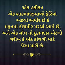 Pin By Priyanka Rana On Draws Gujarati Quotes My Love Poems Quotations