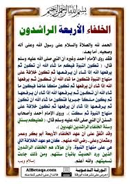الخلفاء الراشدون Islamic Phrases Islamic Information Self Quotes