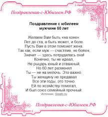 поздравления с юбилеем 60 лет мужчине коллеге в стихах Https Xn 6kcgckjdalpd7agrhkrw1a8ysa Xn P1ai D0 Bf D0 Be D0 B7 D0 B4 D1 80 D0 B0 D0 B2 D0 Bb D0 B5 D0 Bd D0 B8 D0 B5 D1 81 D1 8e D0 B1 D0 B8 D0 Bb D0 B5 D0 B5 D0 Bc D0 Bc D1 83 D0 B6 D1 87 D0 B8 D0 Bd D0 B5 60 D0 Bb D0 B5 D1 82