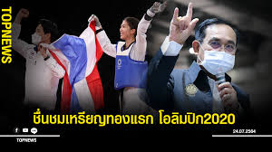 สรุปรายชื่อนักกีฬาไทยทั้งหมด 37 โควตา จำนวน 42 คน ที่ได้สิทธิลุยมหกรรมกีฬาโอลิมปิก 2020 โตเกียว เกมส์ ที่กรุงโตเกียว ประเทศญี่ปุ่น ระหว่างวันที่. Wrirmxe Em4wwm