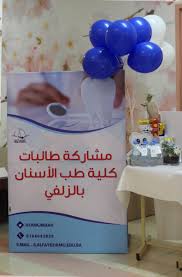 قسم الطالبات بالكلية يقيم نشاطا بمناسبة اليوم العالمي لمرض السكري جامعة المجمعة Majmaah University