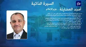 وأفاد موقع عمون الأردني، أن أعمال الشغب تجددت في ناعور الأحد، عقب تصويت مجلس النواب على فصل النائب أسامة العجارمة. Ø§Ù„ÙˆØ²ÙŠØ± Ø§Ù„Ø¹Ø¶Ø§ÙŠÙ„Ø© ÙŠØ¹Ø¯ Ø§Ù„Ø£Ø±Ø¯Ù†ÙŠÙŠÙ† Ø¨Ø§Ù„ØªØ´Ø§Ø±ÙƒÙŠØ© ÙˆØ§Ù„Ù…ØµØ§Ø±Ø­Ø© ÙˆØ§Ù„Ù…ÙƒØ§Ø´ÙØ© Ø±Ø¤ÙŠØ§ Ø§Ù„Ø¥Ø®Ø¨Ø§Ø±ÙŠ