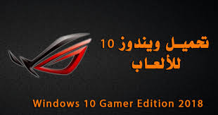 تحميل ويندوز 10 للألعاب Windows 10 Gamer Edition 2018