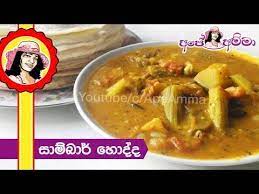 Pin By Dinusha Brito On Ape Amma Cooking Techniques Indian Sambar Recipe Recipes Sri Lankan Recipes