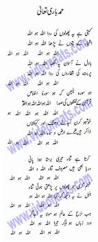 Lab Pe Aati Hai Dua Banke Tamanna Meri Lyrics Kehti Hai Pholoon Ki Rida Lyrics Hamad Urdu In 2020 Islamic Phrases Lyrics Urdu