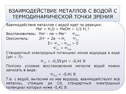Взаимодействие металлов с водой вывод