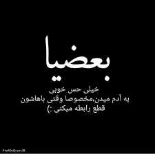 عکس پروفایل بعضیا خیلی حس خوبی به آدم میدن پروفایل گرام