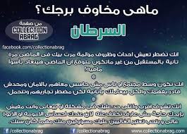 Pin By Mimo Ji On Cancer Horoscope Love Quotes With Images Cancer Horoscope Arabic Words