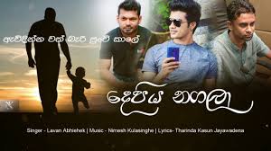 Depiya Nagala Lavan Abhishek Sangeethe Mp3 Download Song Download Free Download Slmix Lk