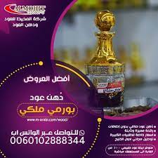 دهن عود بورمي wood apl