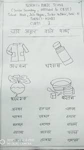In lkg classes kids will learn pieces of alphabets, numbers, identifying objects, and a lot more. Hindi Class 1 Online Classes Cbse Worksheets 2020 21 Ncert Books Solutions Cbse Online Guide Syllabus Sample Paper
