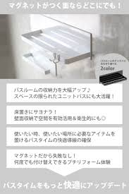 楽天市場 マグネットバスルームラック タワー ワイド tower バスラック 収納 壁面収納 壁掛け 壁付けマグネット収納 ホワイト ブラック 磁石 ラック フック バスルーム お風呂 浴室 シャンプー ディスペンサー 山崎実業 yamazaki 着後レビューで今治タオル他