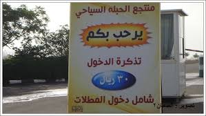 أحداثيات وصور بعض المنتزهات في مدينة أبها