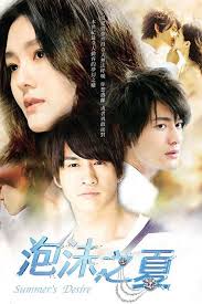 summer s desire chinese 泡沫之夏 pinyin pao mo zhi xia literally bubbles summer is a 2010 taiwanese drama starring barbie hsu peter ho and huang xiao 徐熙媛