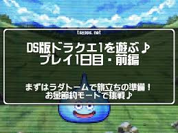 【制作陣】 原案・メインシナリオ・キャラクターデザイン：枢やな supported by square enix 開発. Dq1 3dsç‰ˆãƒ‰ãƒ©ã‚¯ã‚¨1ã‚'éŠã¶ Vol 1 ãŠé‡'ç¯€ç´„ãƒ¢ãƒ¼ãƒ‰ã§ãƒ—ãƒ¬ã‚¤ ãƒ¬ãƒˆãƒ­ã‚²ãƒ¼ãƒ ã¨ãƒ‰ãƒ©ã‚¯ã‚¨å¤§å¥½ã Tsappsé–‹ç™ºå®¤ã®æ¯æŠœãã‚²ãƒ¼ãƒ éƒ¨å±‹