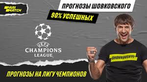 Обзор ответного матча 1/4 финала лиги чемпионов. Lch Chetvertfinal Aleksandr Shovkovskij Analiziruet Pervye Matchi Futbol Segodnya