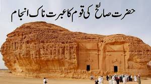 ( rohail khan owner of rohail voice channel and a voice over artist ) you can watch here islamic stories islamic historical videos urdu moral stories informative videos about science and. Hazrat Saleh As Ki Qoam Ka Ibrat Nak Waqia By Zama Voice