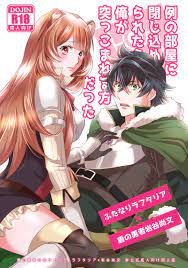 Boys Love (Yaoi) : R18] Doujinshi - The Rising of the Shield Hero /  Raphtalia x Iwatani Naofumi (例の部屋に閉じ込められたら俺が突っこまれる方だった [Futanari]) / KF |  Buy from Otaku Republic - Online Shop for Japanese