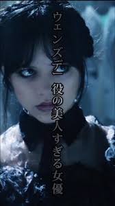 ウェンズデー見始めてからめっちゃ好きになった💗 まじでジェナちゃんかわいすぎ🎀大好き^_^ #ウェンズデー#ジェナちゃん#ジェナ・オルテガ