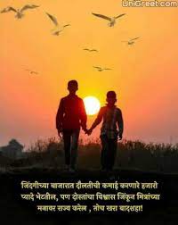 So, let's greet them with these 51 best birthday wishes in marathi for friend ( मित्रासाठी. à¤®à¤° à¤  Best Friendship Quotes Images Marathi Shayari Pics For Whatsapp
