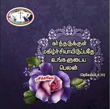 Pin On பன த த ள கள Tamil Bible Verse