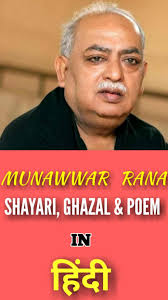 Check spelling or type a new query. Munawwar Rana Shayari And Ghazal Hindi Dlya Android Skachat Apk