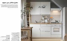 عروض ايكيا السعودية 2021 وتصميمات فريدة من نوعها للمطابخ في كتالوج ايكيا للعام الجديد 2021