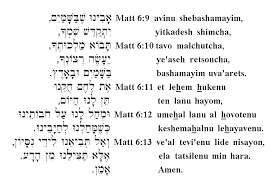What is the meaning of the 'our father' prayer? Stoned Campbell Disciple Blog Archive Our Father Jesus And His Jewish Lord S Prayer