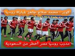 تقرير عن مباراة مصر وروسيا وصلاح ممكن يلعب الشوط الأول Youtube Baseball Cards Cards