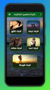 Maybe you would like to learn more about one of these? à·„à¶¯à·€à¶­à¶§ à¶¯ à¶± à¶± à·€à¶¯à¶± Hadawathata Danena Wadan Latest Version For Android Download Apk